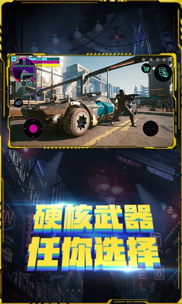 黑暗武裝賽博朋克無限安卓最新版截圖3