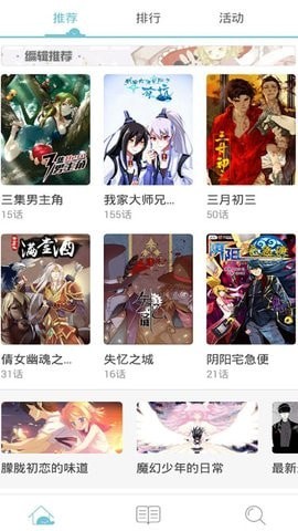 巔峰漫畫APP免費(fèi)閱讀截圖1