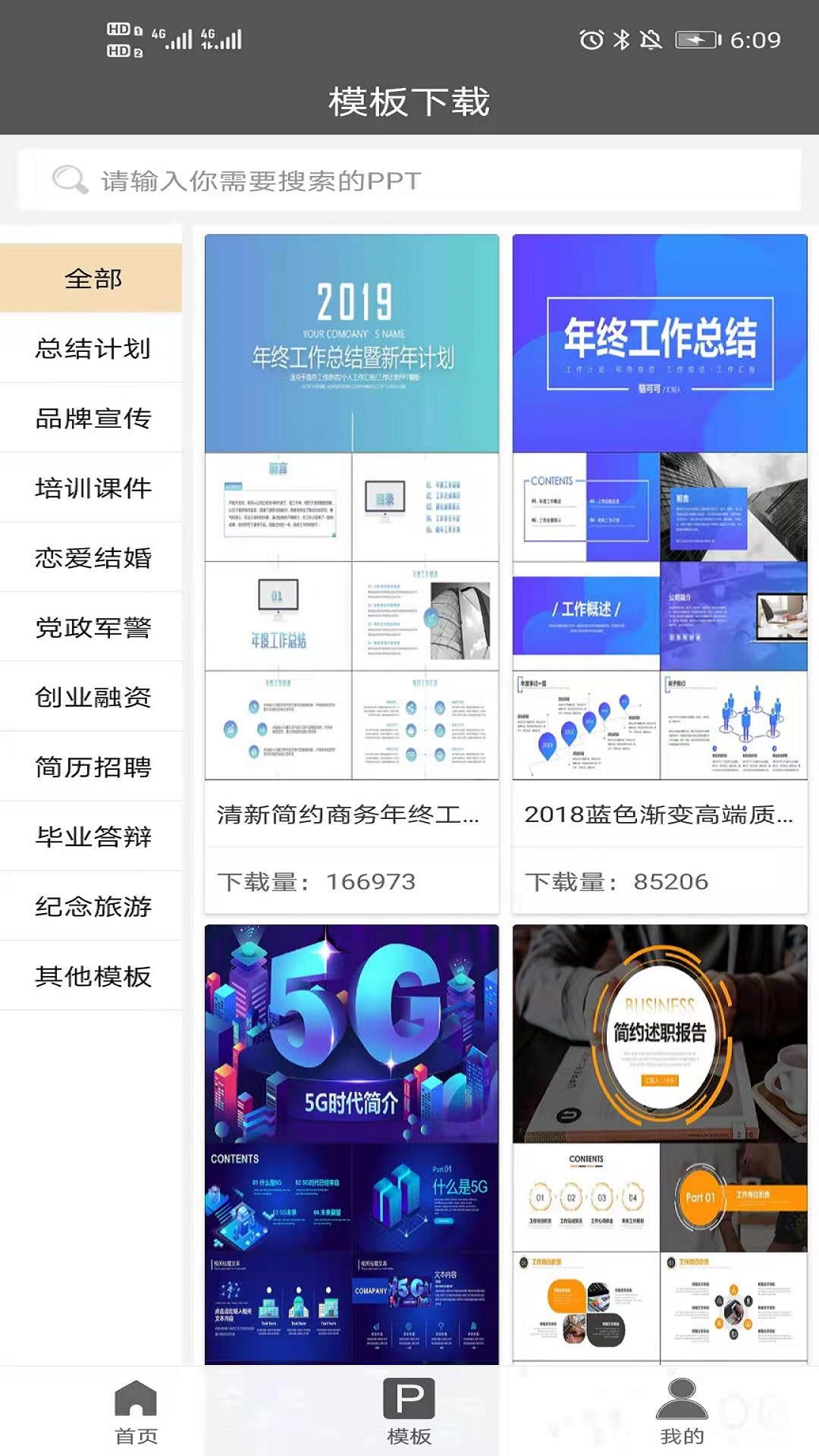PPT下載版APP截圖2