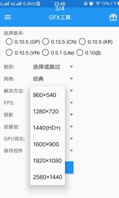 虞生游戏画质助手下载手机版截图2: