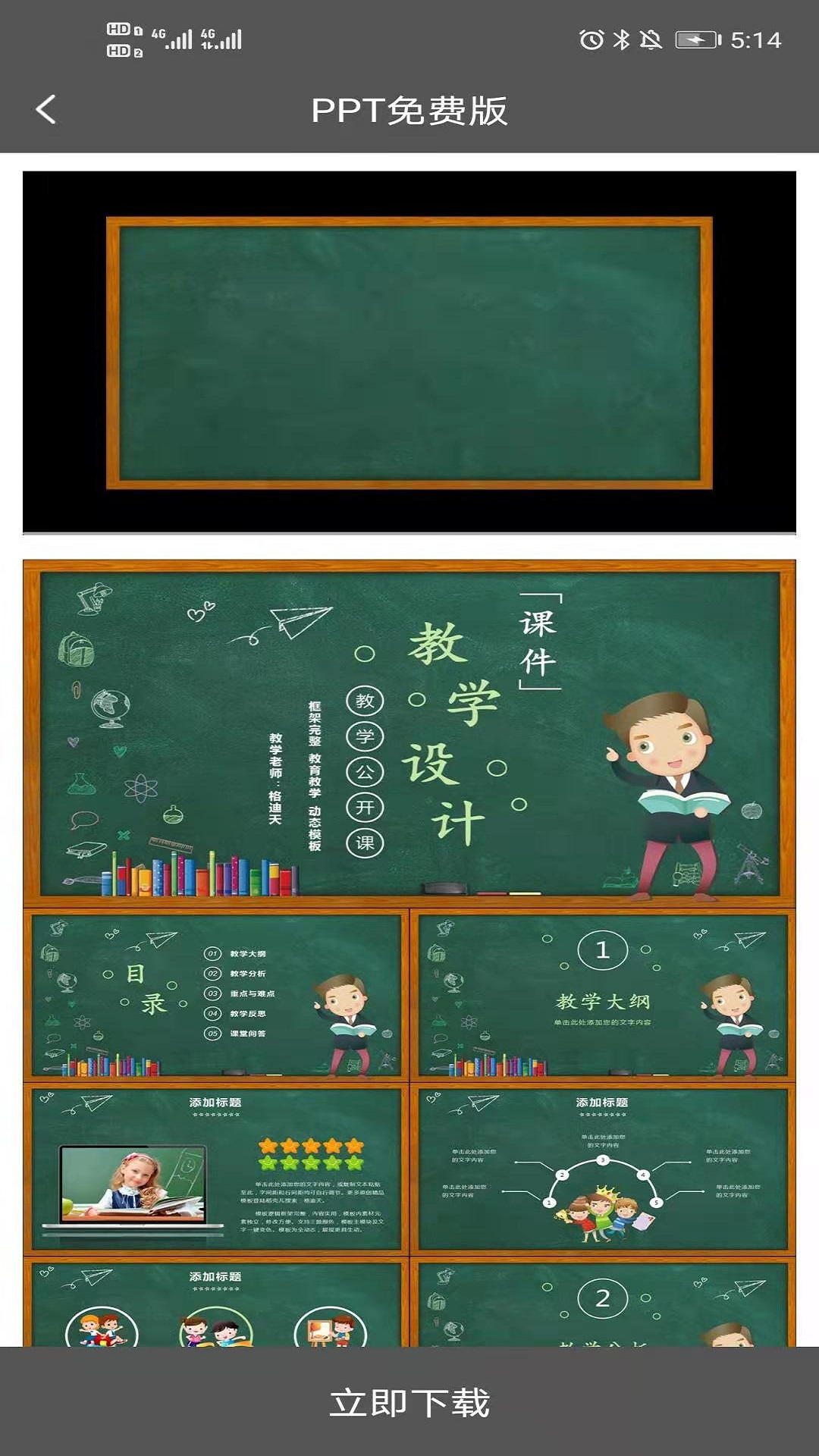 PPT下載版APP截圖3