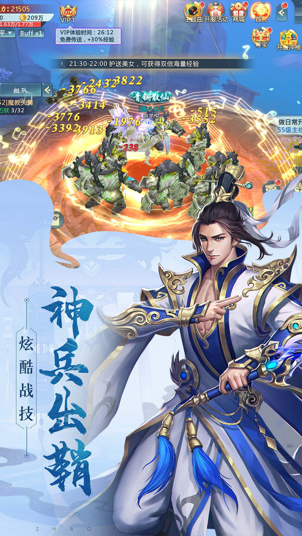 飛劍四海仙路無極手游截圖3
