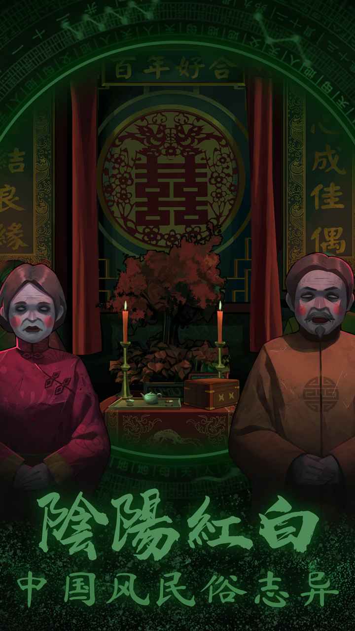 紙嫁衣攻略視頻 游戲視頻通關(guān)教學(xué)