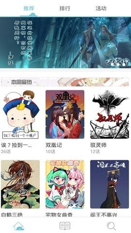 巔峰漫畫APP免費(fèi)閱讀截圖2