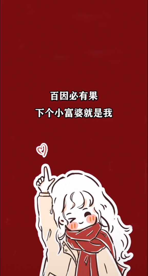 可愛不是長久之計,可愛我是長久之計手機壁紙圖片大全下載截圖2