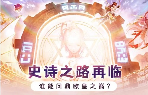 dnf史詩(shī)之路四階段多少次出神話 4階段必出神話嗎