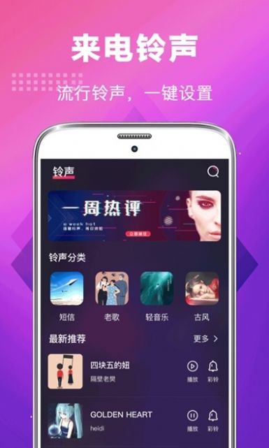 華為5G手機(jī)鈴聲app最新版截圖1