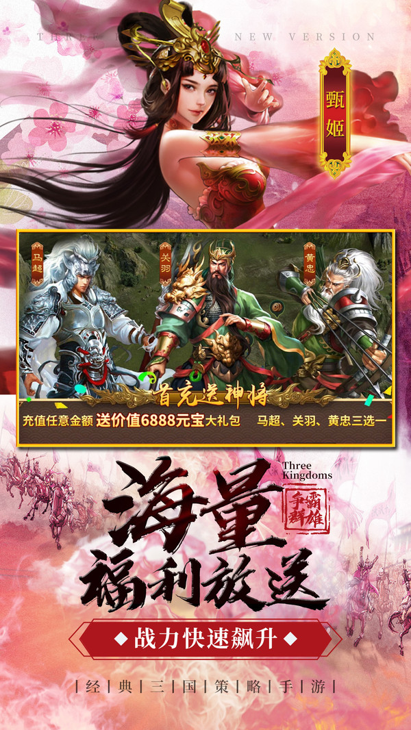 三國雄戰(zhàn)手游最新版截圖1