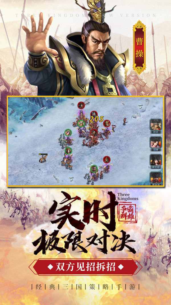 三國雄戰(zhàn)手游最新版截圖5