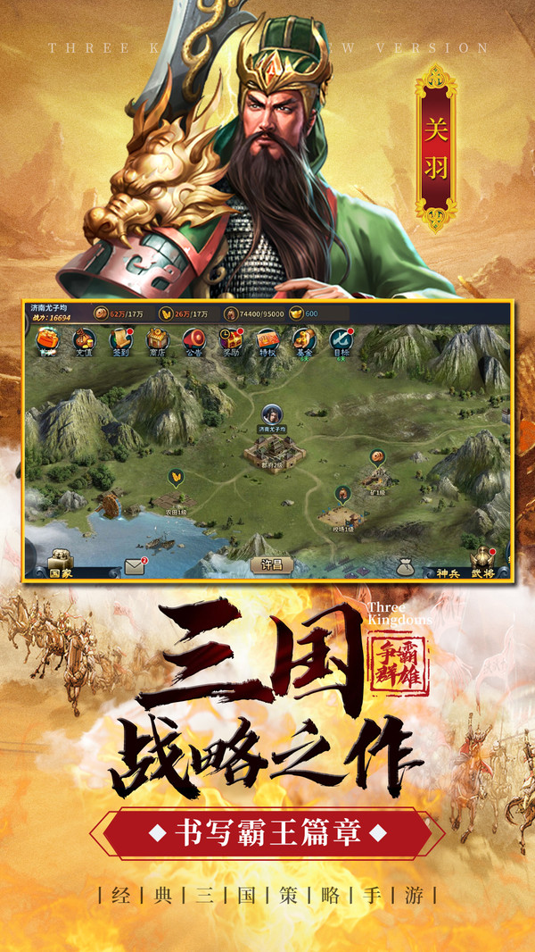 三國雄戰(zhàn)手游最新版截圖3