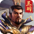 三國雄戰(zhàn)手游最新版
