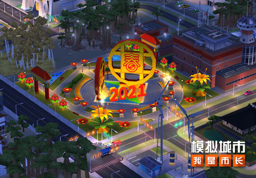 模擬城市我是市長(zhǎng)新春版2021最新版無(wú)限綠鈔截圖4