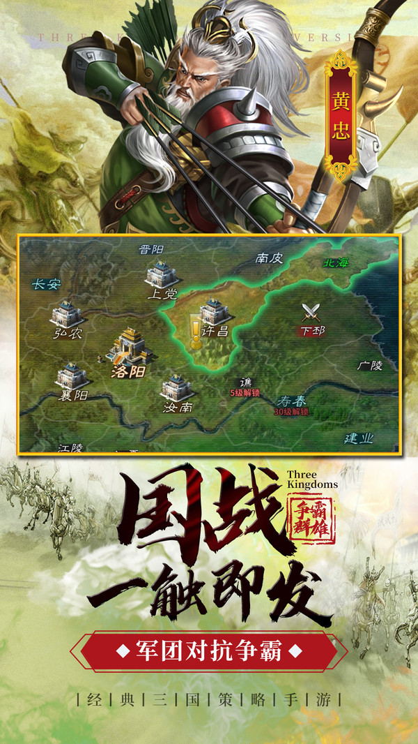 三國雄戰(zhàn)手游最新版截圖2
