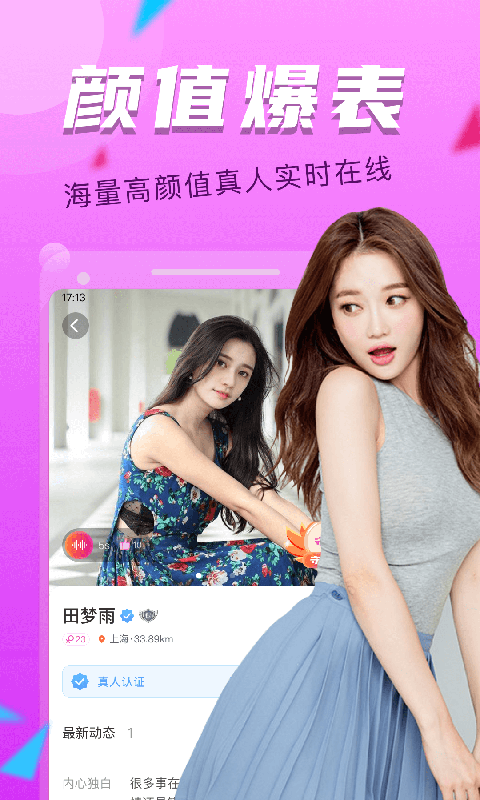 依伴相親交友App下載版截圖4