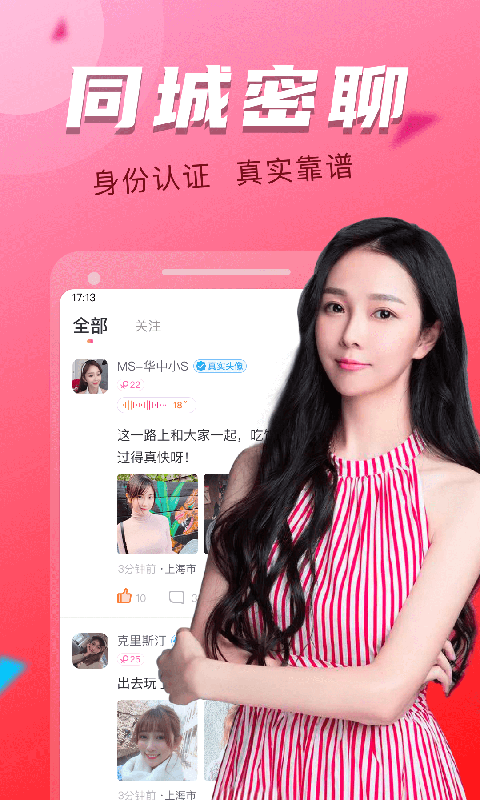 依伴相親交友App下載版截圖2