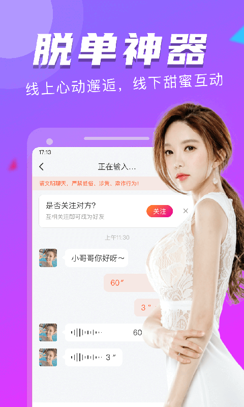 依伴相親交友App下載版截圖3