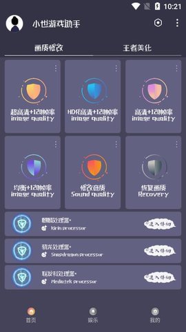 小茂游戲助手R手機版軟件截圖2