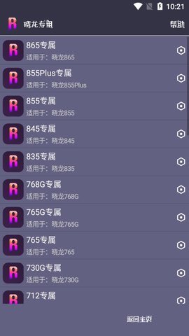 小茂游戲助手R手機版軟件截圖3