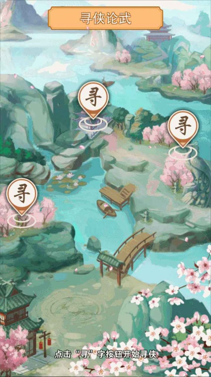成語俠客行游戲紅包版截圖1