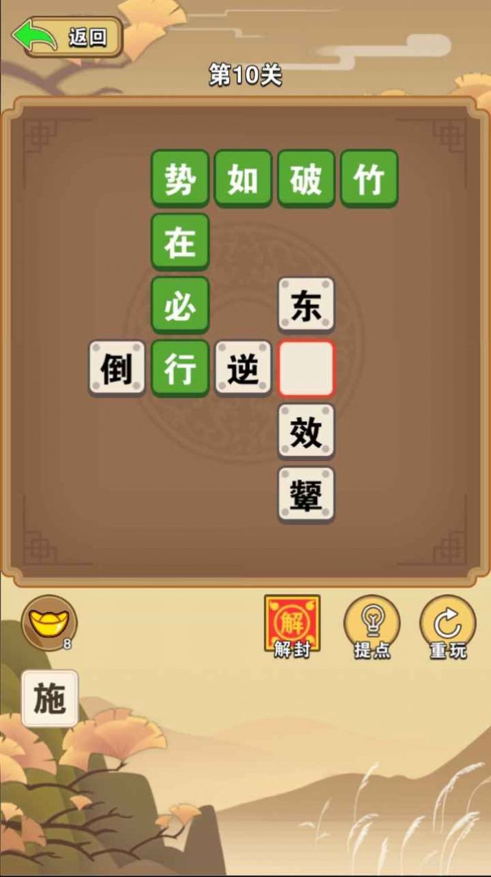 成語俠客行游戲紅包版截圖2