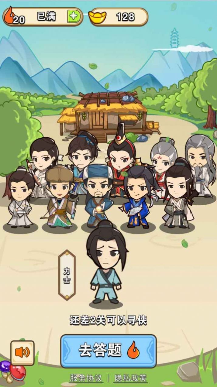 成語俠客行游戲紅包版截圖3