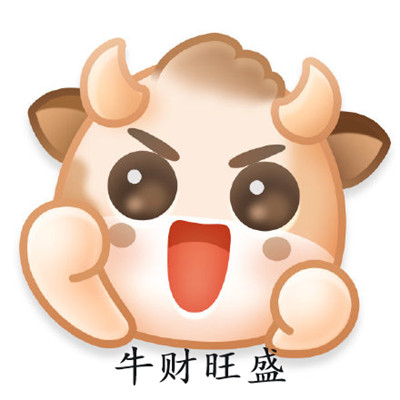 微博新表情牛轟轟怎么沒有？微博新表情牛轟轟圖片大全
