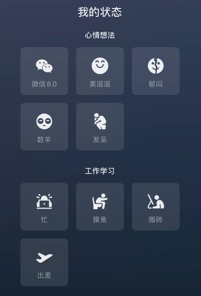 微信8.0我的狀態(tài)在哪里打開？微信我的狀態(tài)設(shè)置教程