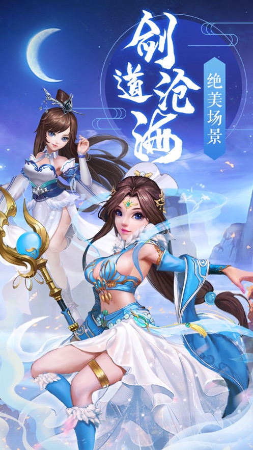 劍道滄海手游版截圖3