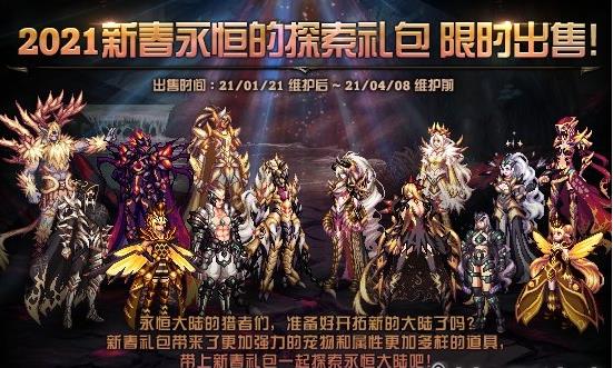 dnf2021年1月21更新內(nèi)容一覽 2021年1月21更新詳情介紹
