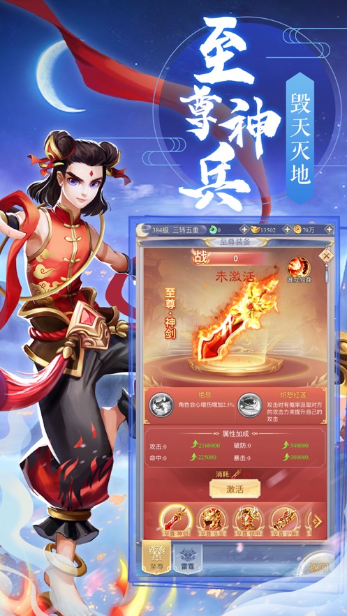 劍道滄海手游版截圖2