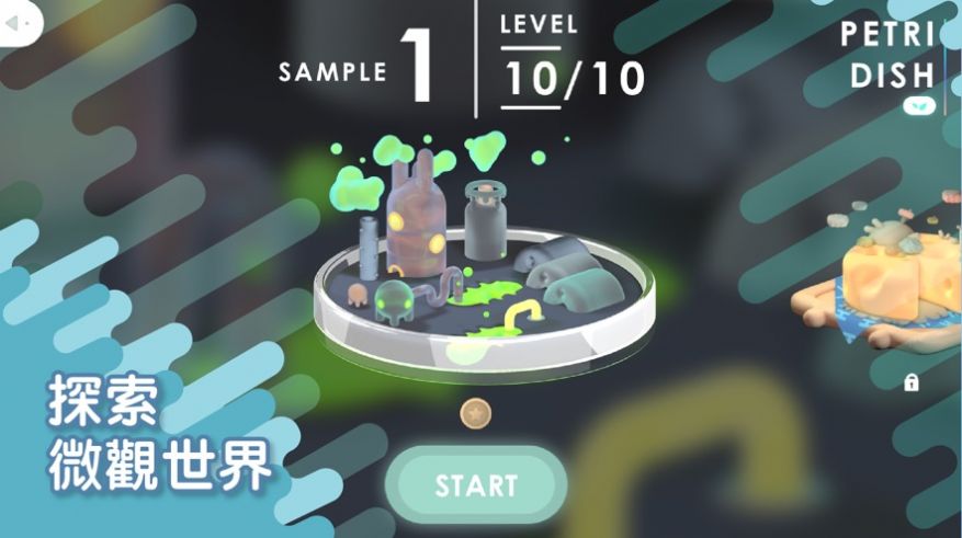 微觀次元手游版截圖3