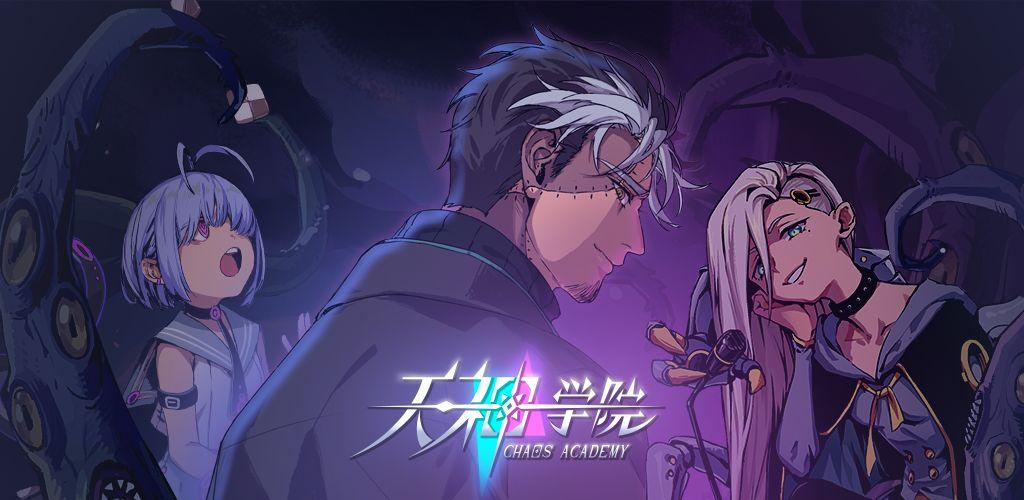天神學(xué)院攻略大全：新手入門玩法介紹