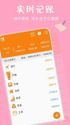 兜兜記賬本App版截圖2