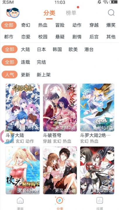 阅闪漫画App最新版截图3: