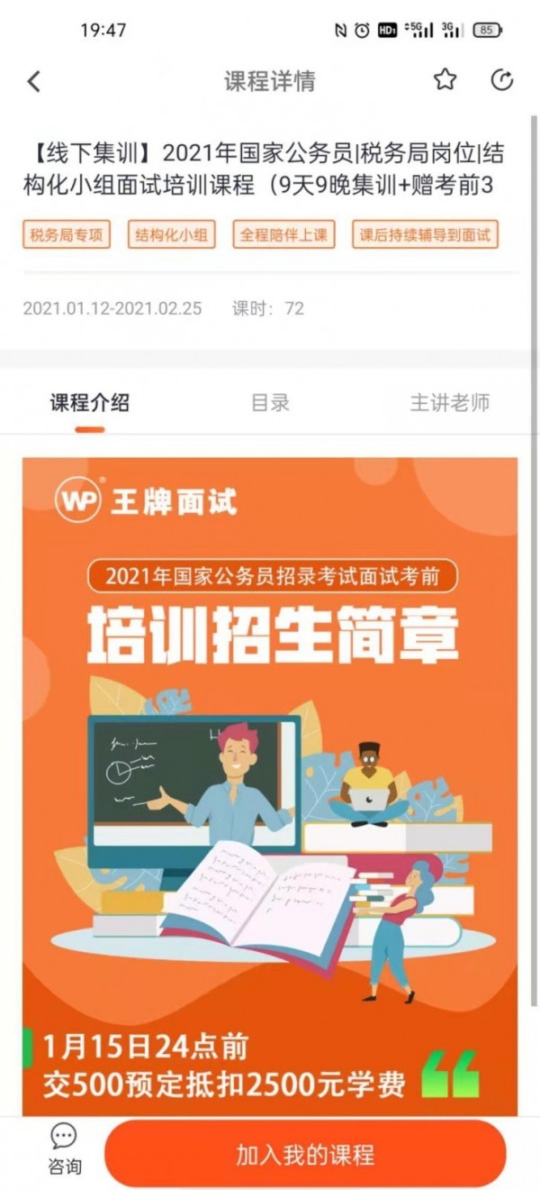 王牌公考App下載截圖2
