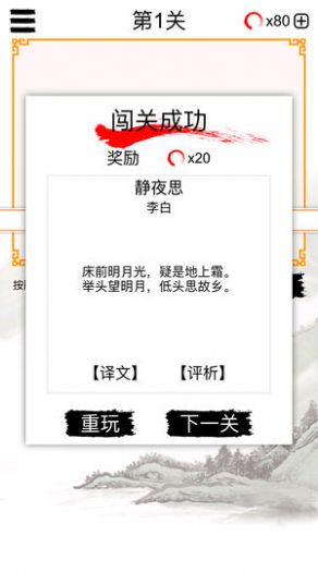 歡樂(lè)猜唐詩(shī)紅包版游戲截圖2