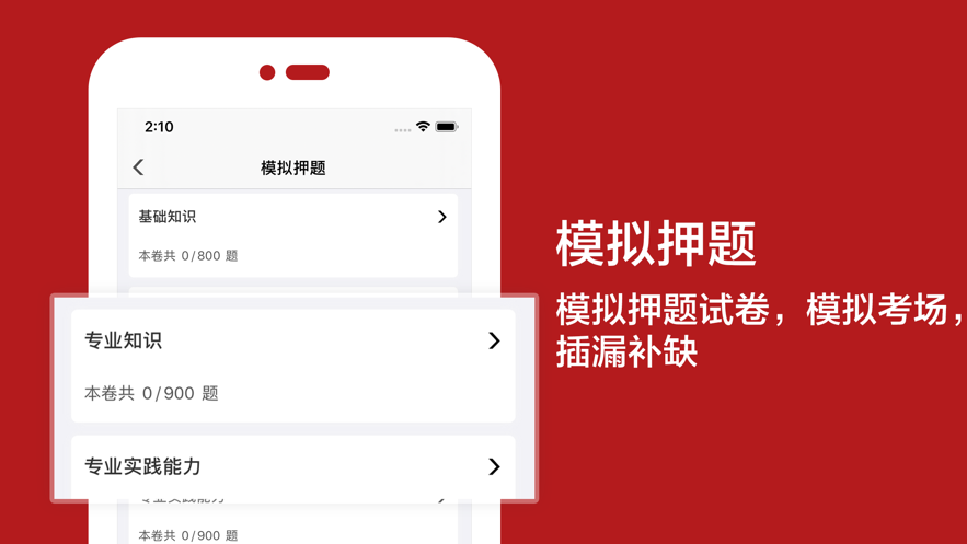 2021初級(jí)藥師app安卓版截圖1