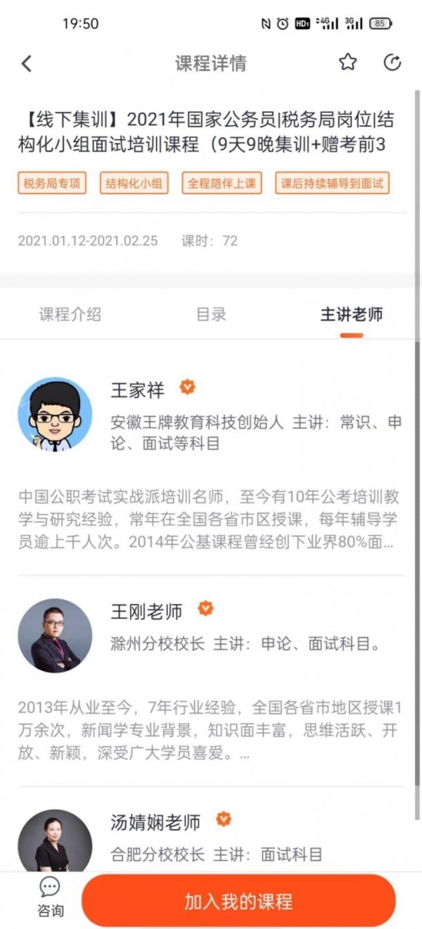 王牌公考App下載截圖3