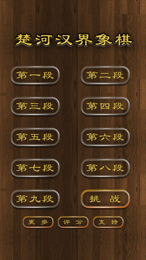 楚河漢界象棋軟件下載領(lǐng)福利紅包版截圖5