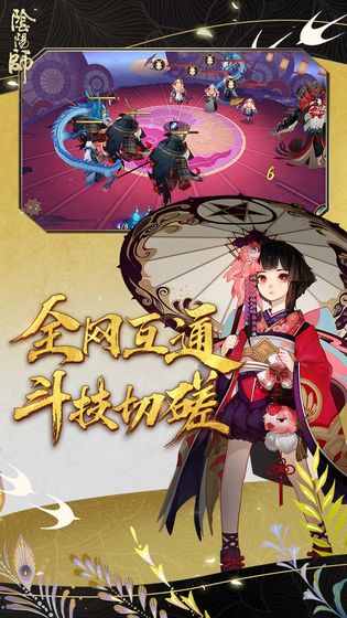 陰陽師鬼滅之刃聯(lián)動正式版截圖3