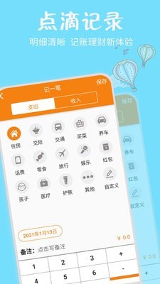 兜兜記賬本App版截圖3