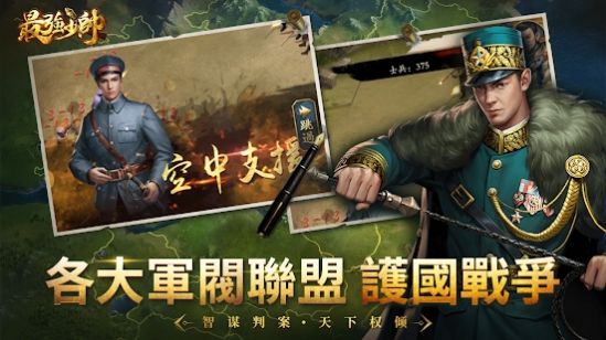 最強少帥手游正式版截圖1