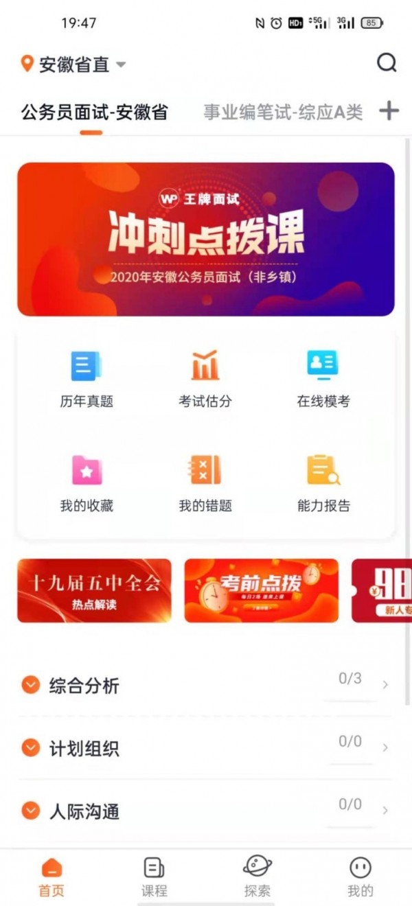 王牌公考App下載截圖4