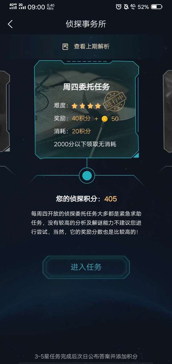 犯罪大師十天當(dāng)鋪答案完整版截圖1