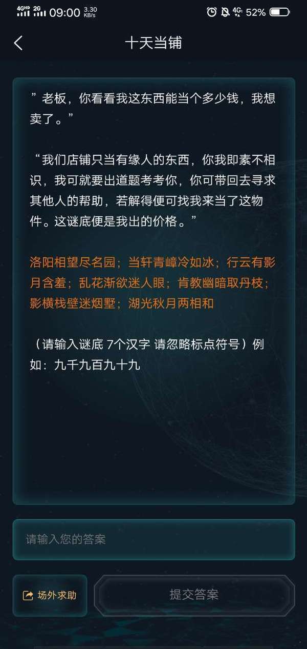 犯罪大師十天當(dāng)鋪答案完整版截圖3