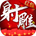 射雕紅包版手游版