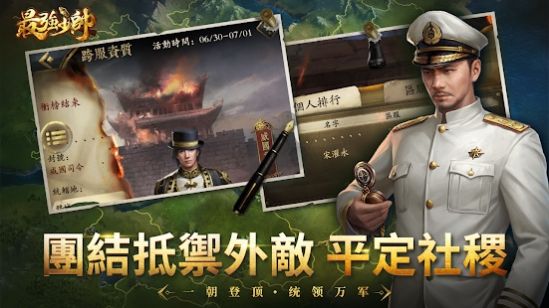 最強少帥手游正式版截圖2
