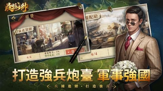 最強少帥手游正式版截圖3