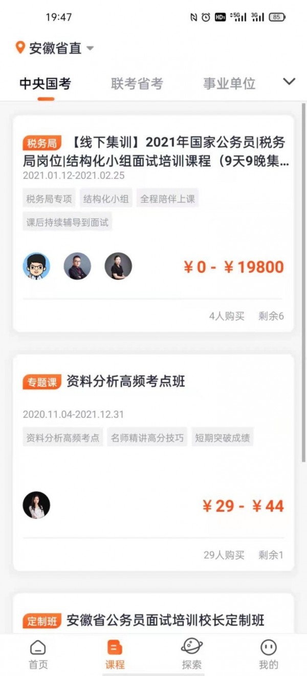 王牌公考App下載截圖1