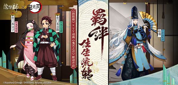陰陽師鬼滅之刃聯(lián)動預約地址在哪里？鬼滅之刃聯(lián)動版本預約集結活動大全[多圖]圖片1